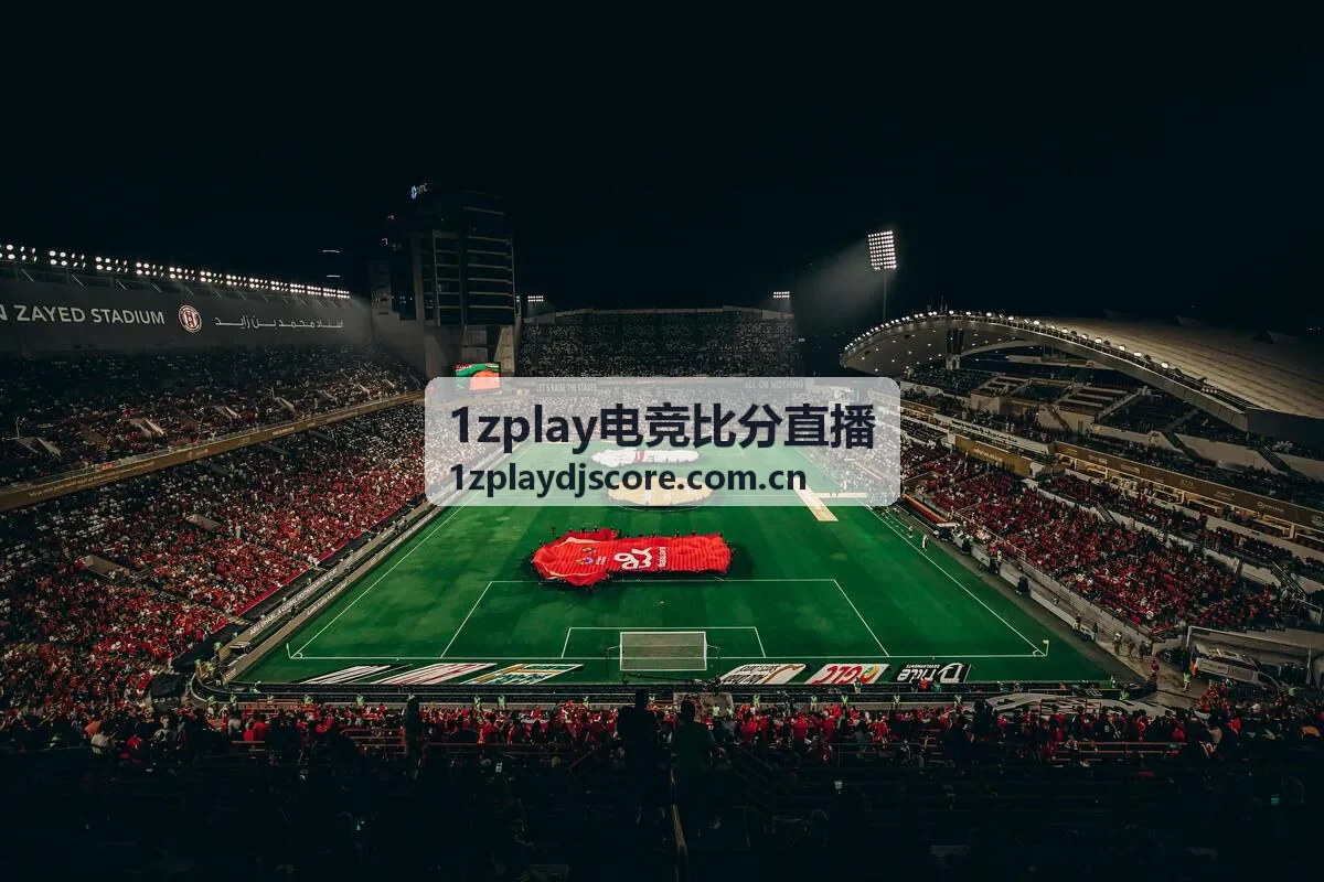 1zplay电竞比分直播移动电竞资源控制面板